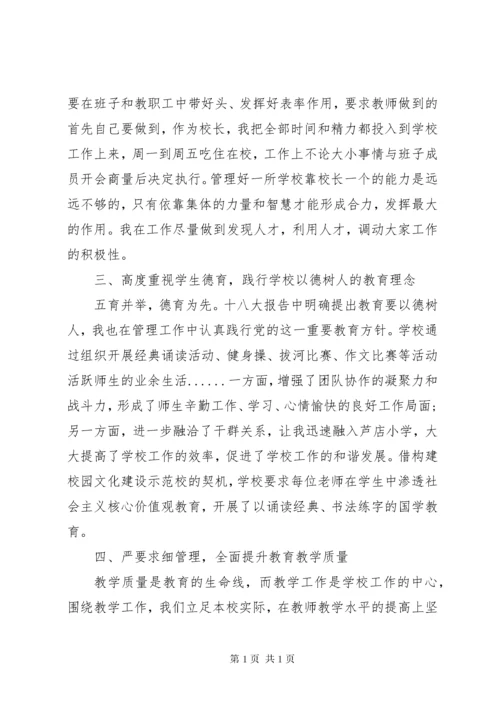 学校长德能勤绩廉述职报告(荐).docx