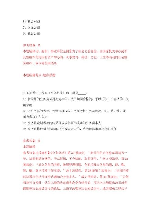 2022年02月2022广西北海市合浦县社会福利院公开招聘临时聘用人员6人公开练习模拟卷第7次