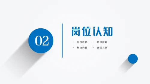 蓝色立体岗位竞聘个人简历ppt模板