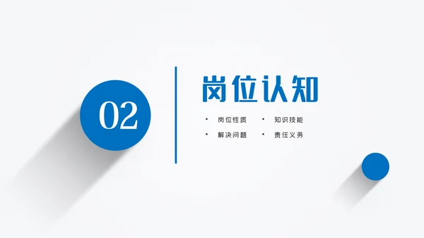 蓝色立体岗位竞聘个人简历ppt模板
