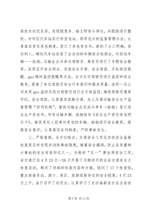 交通运输企业安全工作总结(多篇)精编.docx