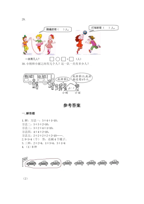 小学一年级数学应用题大全含完整答案【各地真题】.docx