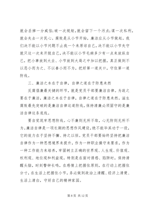 学习反腐倡廉心得体会4篇.docx