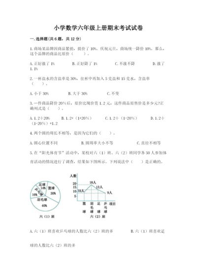 小学数学六年级上册期末考试试卷含答案（考试直接用）.docx