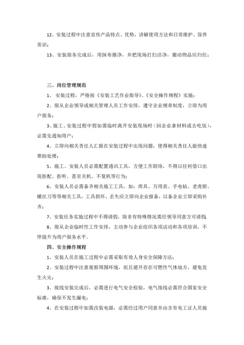 综合项目施工安装售后服务管理新规制度.docx