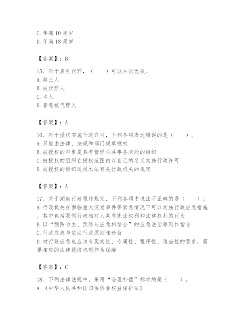 土地登记代理人之土地登记相关法律知识题库附参考答案ab卷.docx