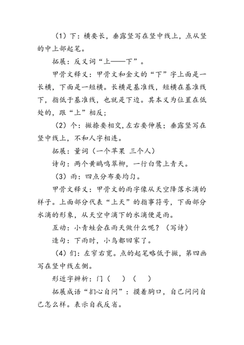 7《青蛙写诗》第一课时（教案）