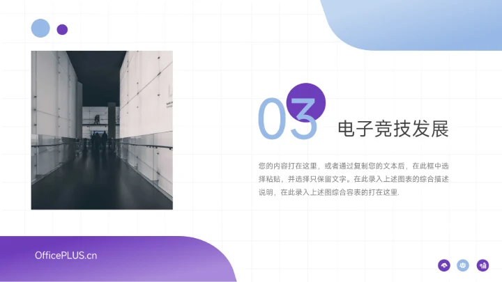 紫色简洁图文电子竞技行业介绍PPT模板