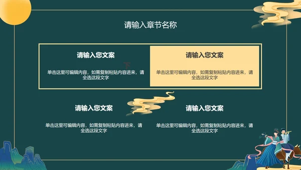 绿色古风七夕活动策划PPT模板