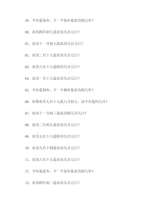 四年级农历计算题