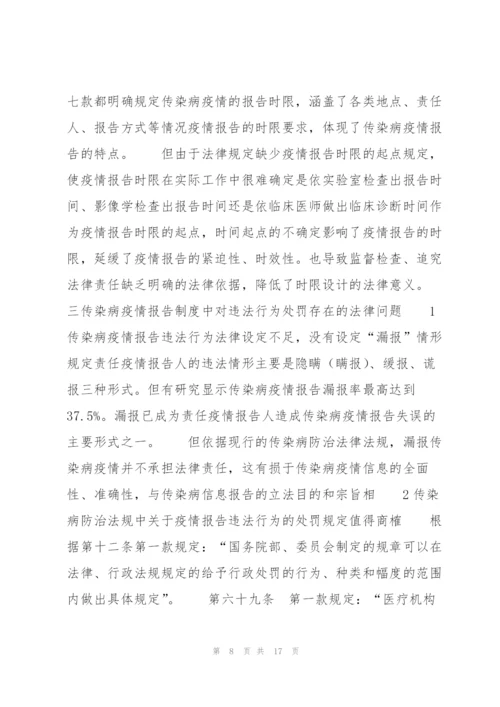 疫情防控工作存在问题及意见建议范文七篇.docx