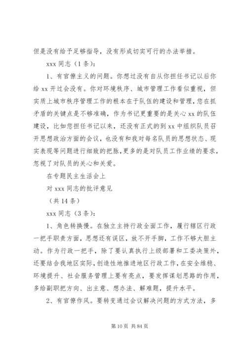 在民主生活会对XX同志500条互批意见.docx