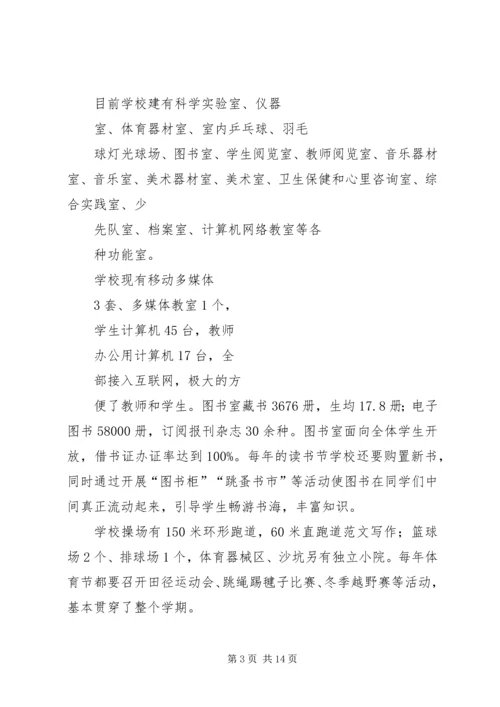 均衡发展汇报材料20XX年.docx