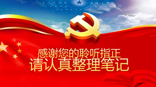 强化政治机关意识全面从严治党党员干部培训党课PPT