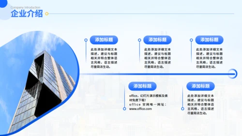 商务简约企业介绍通用城市风ppt模板