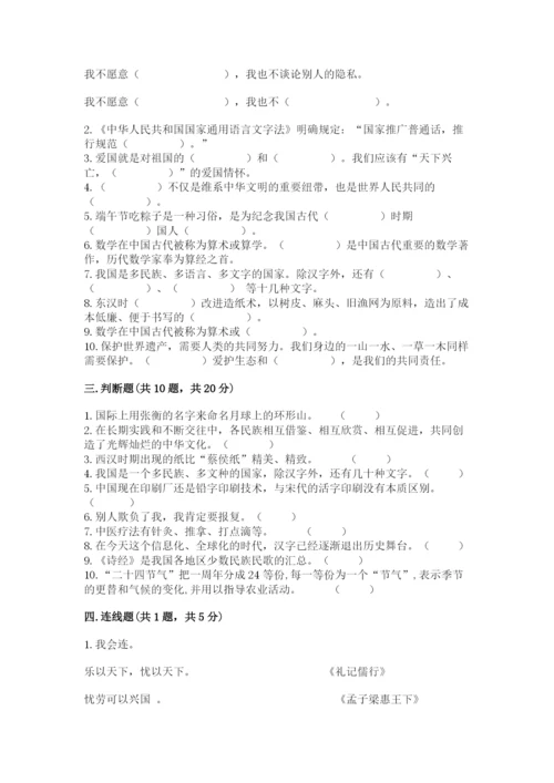 五年级上册道德与法治第四单元骄人祖先 灿烂文化测试卷含完整答案（精品）.docx