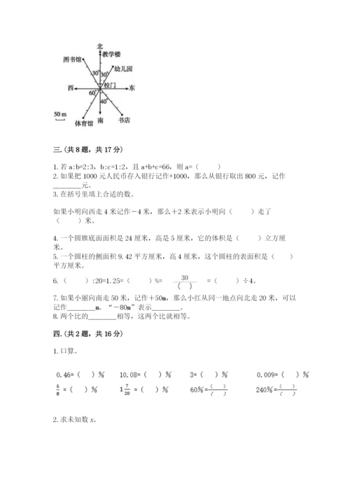 苏教版数学小升初模拟试卷含完整答案（名师系列）.docx