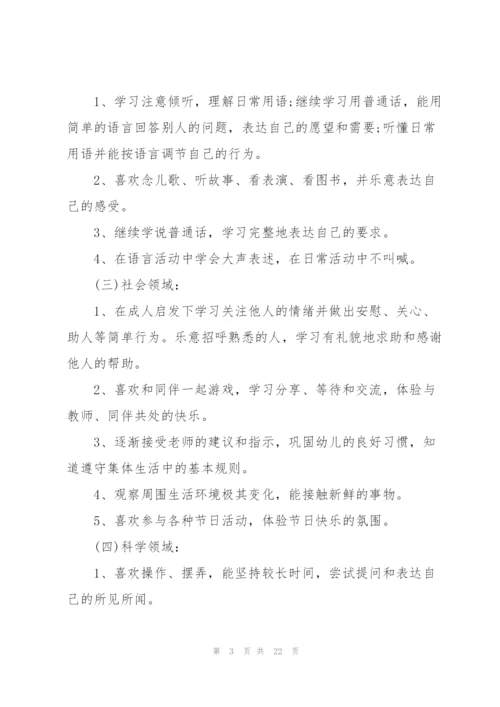 小班下学期教师工作计划范文5篇.docx