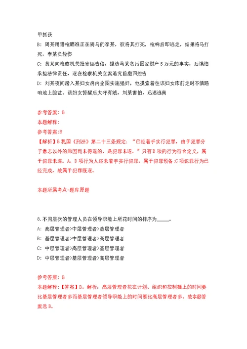 2022浙江杭州市淳安县汾口镇人民政府公开招聘3人模拟训练卷（第7次）