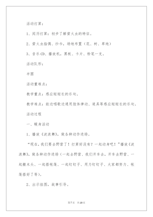 2022萤火虫教学反思.docx