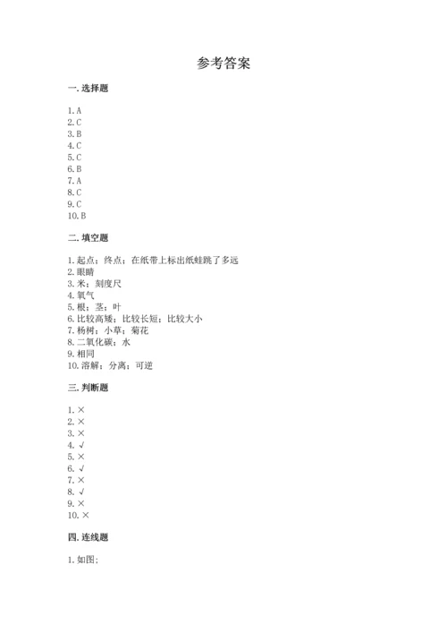 教科版一年级上册科学期末测试卷附答案（满分必刷）.docx