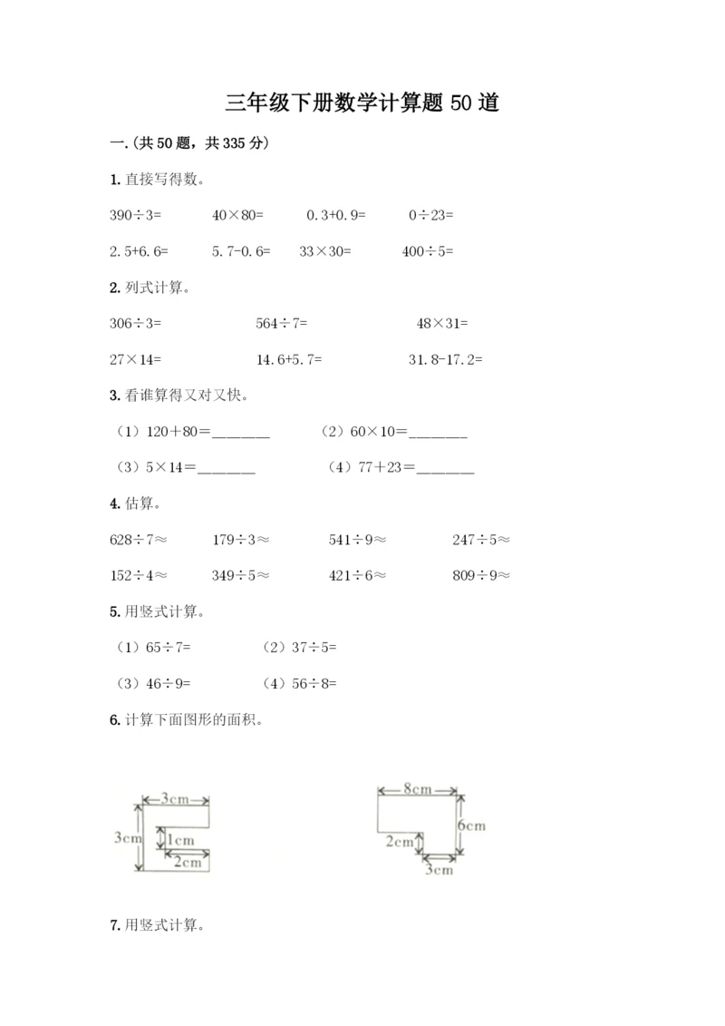 三年级下册数学计算题50道精品(基础题).docx