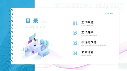 通用工作汇报PPT