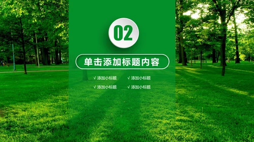 绿色环保教育世界湿地森林日PPT动态模板