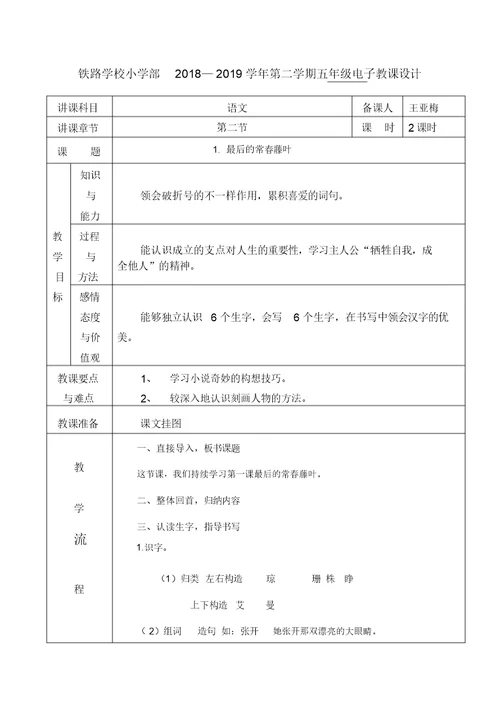 完整word版,五年级语文电子教案模板(一单元)