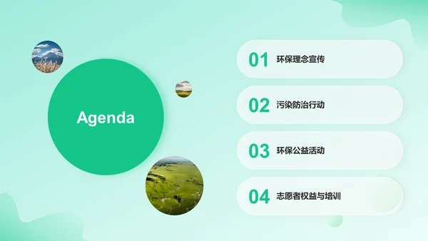 绿色插画风志愿者招募公益宣传PPT模板