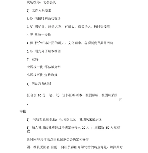社团活动策划书社团活动策划书大全轮滑社团招新策划书