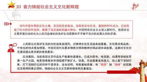 中国式现代化对文艺高质量发展的新要求专题党课PPT