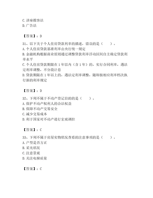 2023年房地产经纪协理题库附答案实用