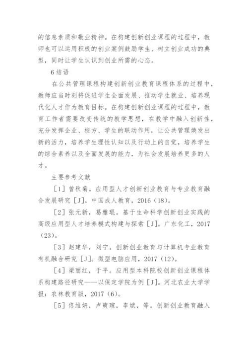 浅谈公共管理专业人才培养的重要性和不足论文.docx