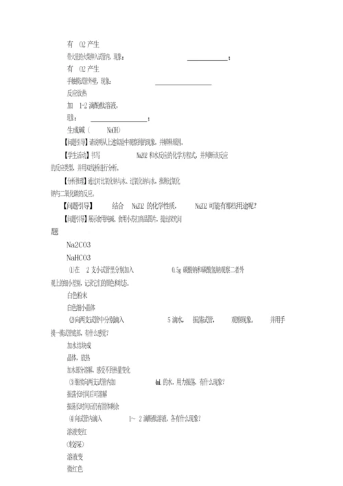 2019高一化学必修一教案164532.docx