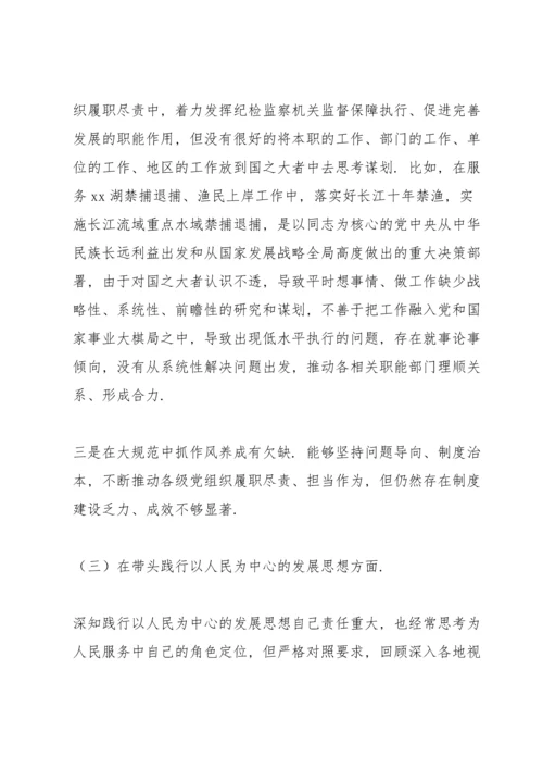 区委书记党史学习教育专题民主生活会五个方面个人对照检查材料.docx