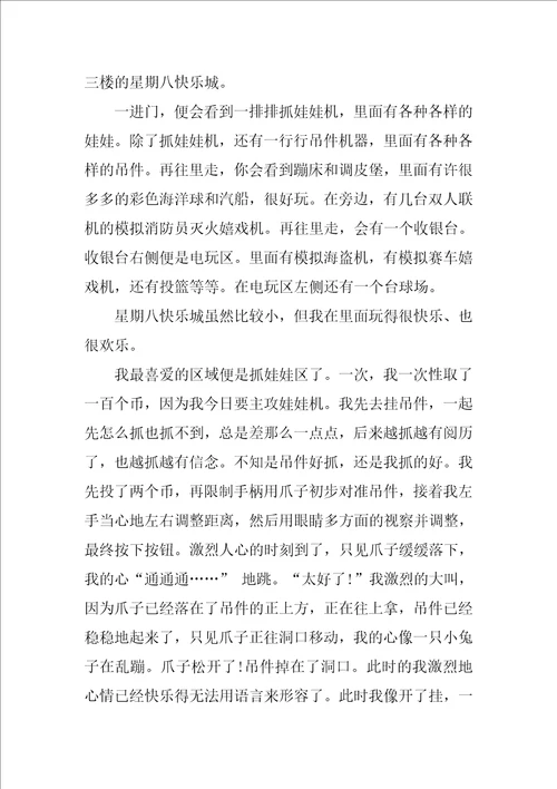 我的乐园记叙文15篇我的乐园作文200