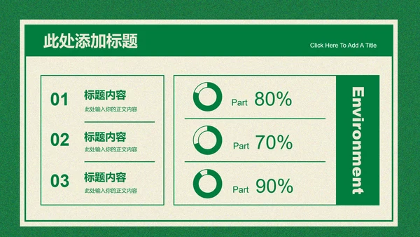 绿色插画风生态保护科普PPT演示模板