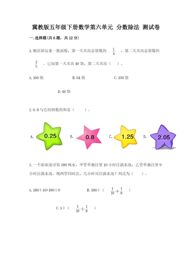 冀教版五年级下册数学第六单元 分数除法 测试卷附答案【满分必刷】.docx