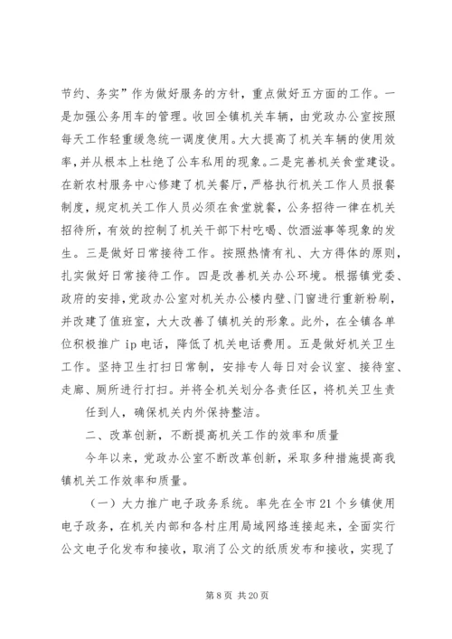 乡镇镇党政办公室工作总结.docx