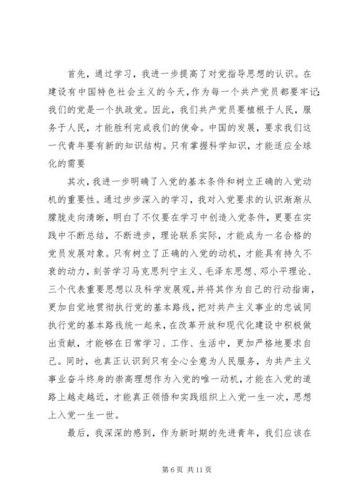 第二季度思想汇报 (4).docx