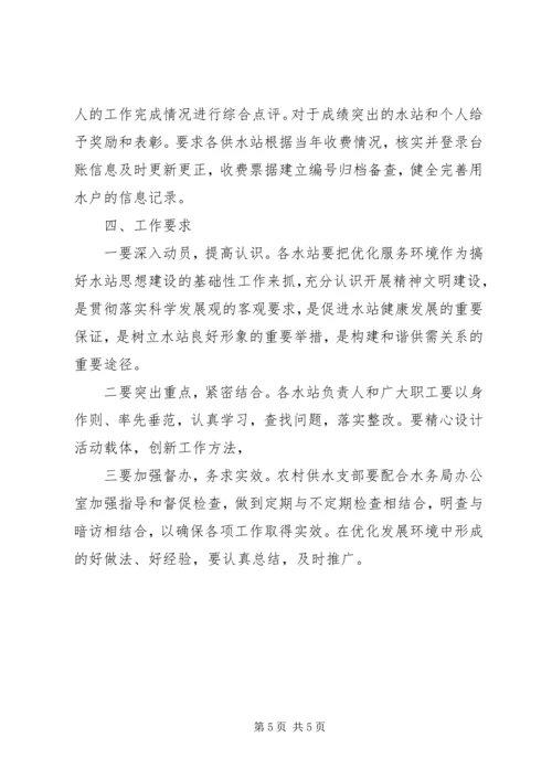 解放思想优化环境得体会.docx