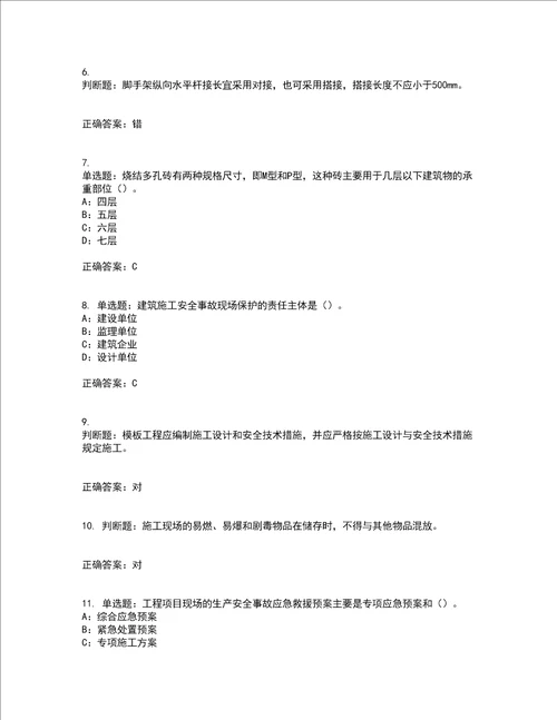 2022年四川省建筑施工企业安管人员项目负责人安全员B证考前难点剖析冲刺卷含答案41