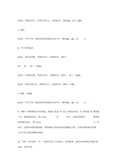 2023年初一数学上册知识点汇总.docx