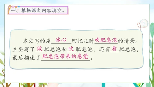 【核心素养】部编版语文三年级下册-20.肥皂泡 第2课时（课件）