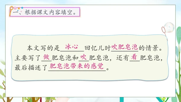 【核心素养】部编版语文三年级下册-20.肥皂泡 第2课时（课件）