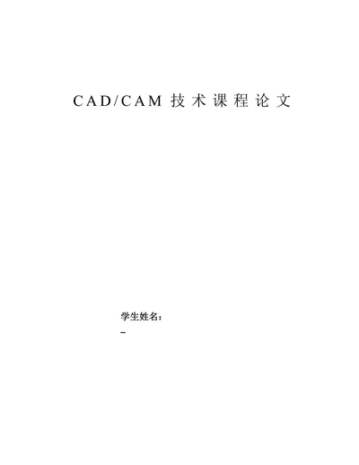 机械CAD／CAM技术应用现状及发展趋势