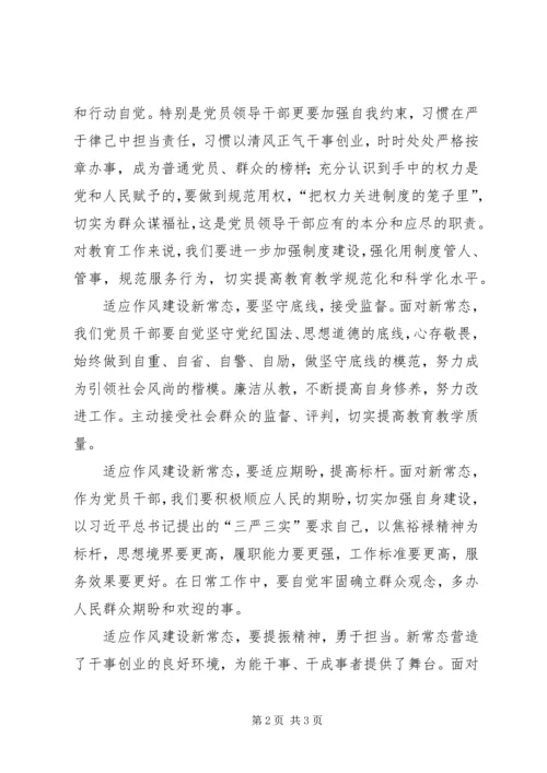 适应新常态加强党的建设服务基层群众 (4).docx