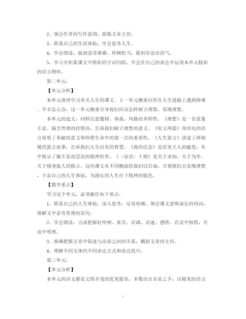 精编之初一语文教学工作计划范文2.docx