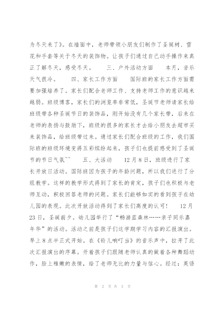 幼儿学前教师月度工作总结报告.docx